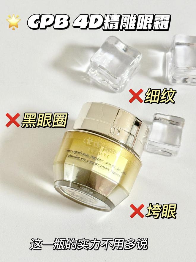 紧致眼袋？25年大曝光抗皱眼霜亲测！OG真人游戏眼霜那个牌子的去眼纹和(图4)
