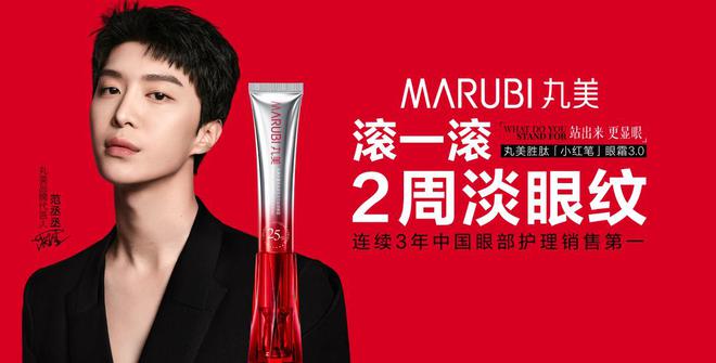 第一 丸美“显眼”登顶制高点OG真人连续三年中国销售额(图1)