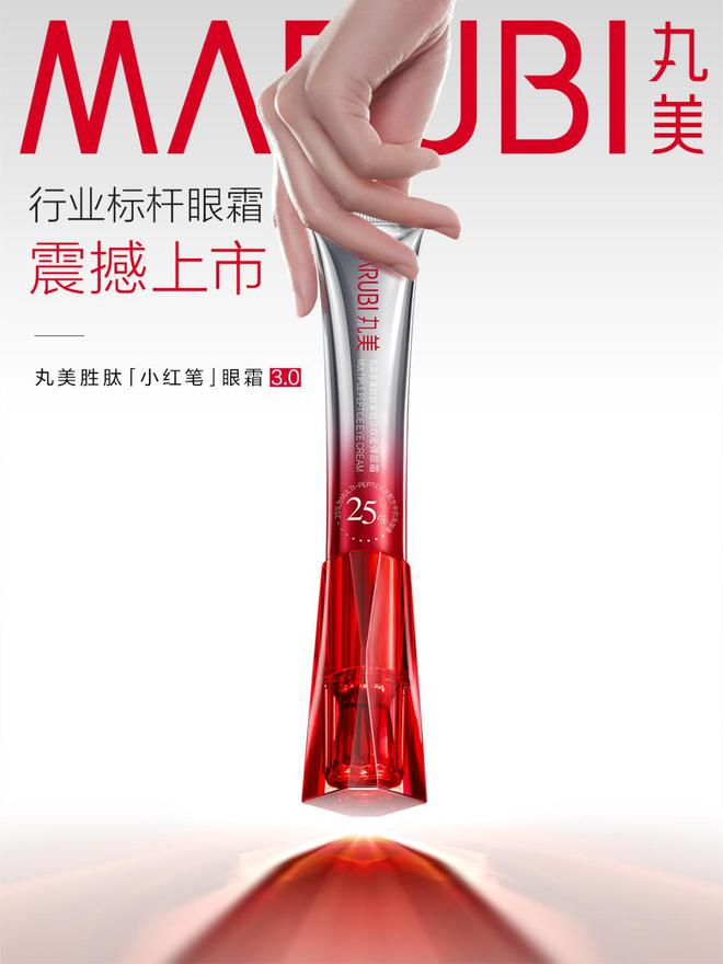 第一 丸美“显眼”登顶制高点OG真人连续三年中国销售额(图5)