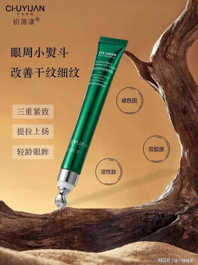 最好？国产眼霜推荐用对的不用贵的OG真人眼霜哪个牌子抗皱去皱效果(图3)