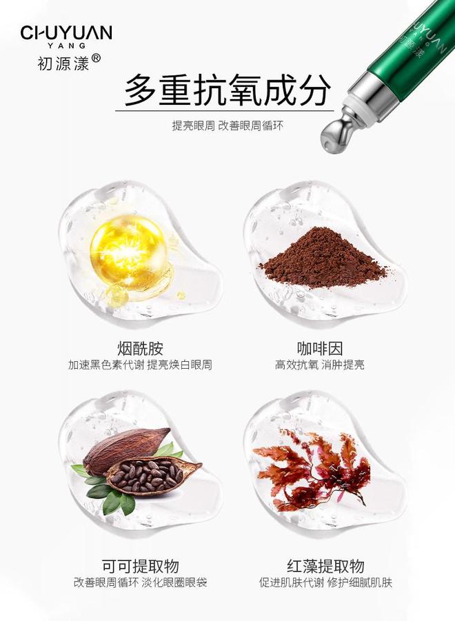 初源漾小绿管眼霜一支扫平眼周皱纹OG真人平台眼部护理的最佳辅助！(图4)