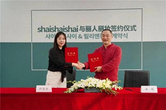 haishai达成战略合作OG真人丽人丽妆携手韩国s(图2)