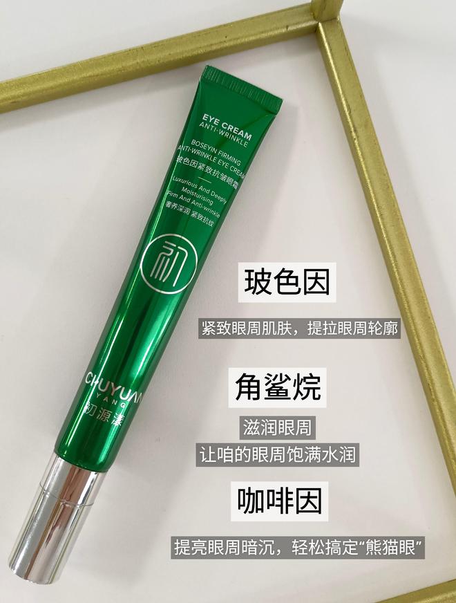 ！不同功效的抗老眼霜做功课不迷路OG真人去眼袋公认好用10大眼霜(图2)