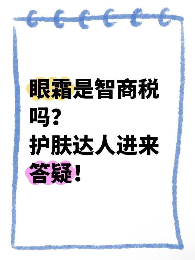 十大能死磕到底的抗老眼霜年度首选OG真人什么眼霜去皱效果好？分享(图12)